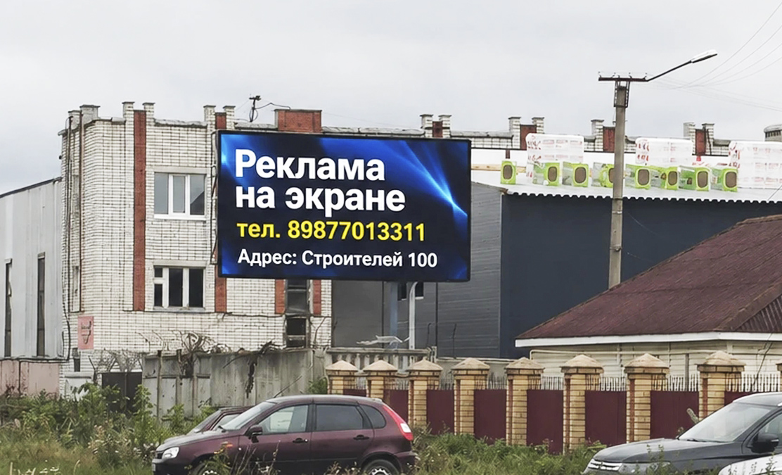 Реклама на экране по ул. Строителей, д. 100 (напротив ГАИ)